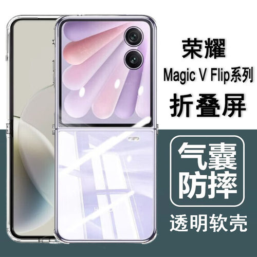 适用荣耀magicVflip系列透明软壳