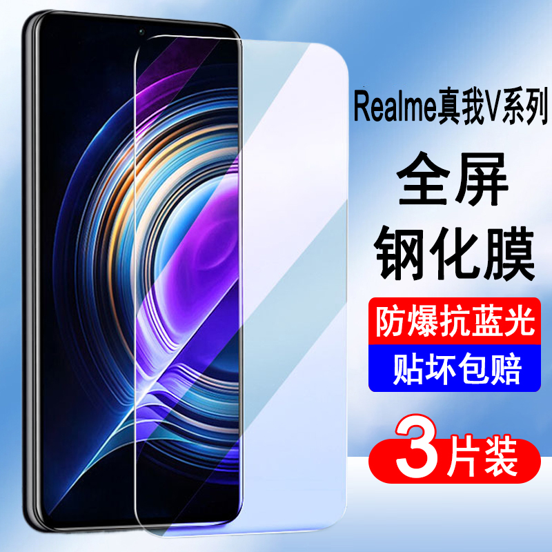 适用realme真我V11 V13 V15 V20 V23 V25 V3 V30 V5 V50 V60 S i T钢化膜全屏手机膜防爆无边保护膜黑边贴膜