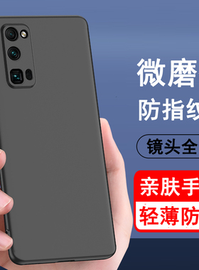 适用华为荣耀30pro手机壳磨砂软30PRO外壳华为30pro5G防摔EBG-AN10软全包边honor30pro保护套EBGAN10A手机套