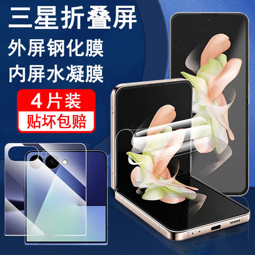 适用三星zflip7 zflip7fe钢化膜flip7手机膜flip7fe小外屏膜F7660折叠屏F7610内屏水凝膜防爆屏幕保护贴膜