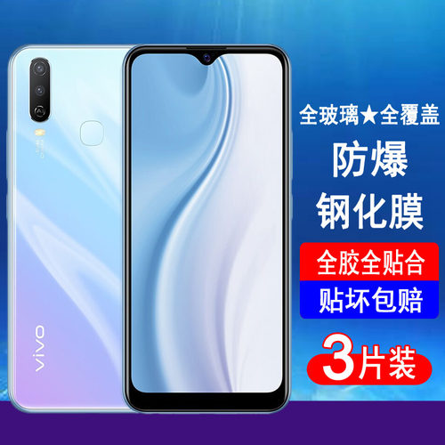 适用vivoY3s钢化膜vivoU3x手机膜vivo全屏覆盖y3无白边y3s全包u3x防摔刚化防爆屏幕保护贴膜抗蓝光黑边钢化膜