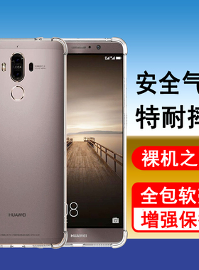 适用华为mate9手机壳mate9pro保护套mate9保时捷设计版气囊防摔硅胶全包透明软壳男女士款手机套后外壳