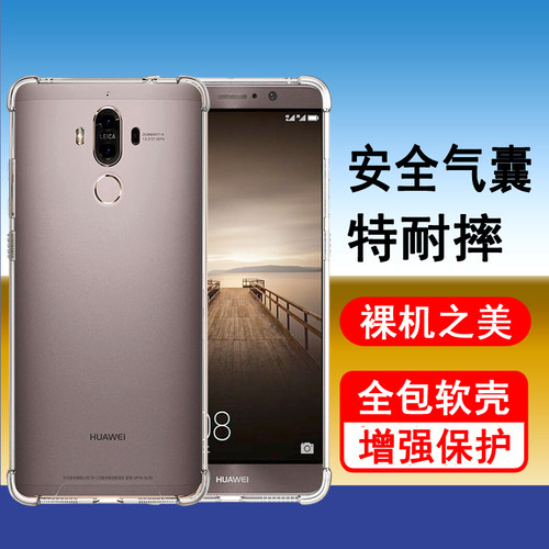 华为Mate9系列手机壳气囊