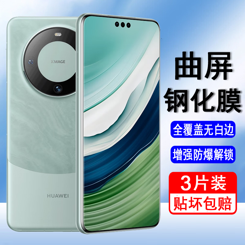 适用华为mate60pro钢化膜华为mate60pro+曲屏手机膜mate60RS非凡大师版全屏防爆保护膜UV全胶指纹解锁贴膜