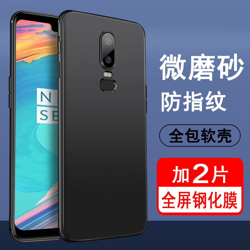 适用一加6手机壳一加6t保护套硅胶全包防摔超薄磨砂黑色防滑简约男女款手机套软壳