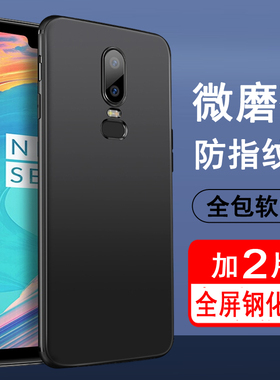 适用一加6手机壳一加6t保护套硅胶全包防摔超薄磨砂黑色防滑简约男女款手机套软壳