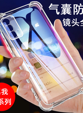 适用realme 真我 Q Q2 Q3 Q5 Pro i S T 狂欢版 手机壳 全包气囊防摔透明男女士款硅胶保护手机套软壳