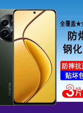 适用真我12/12x/13钢化膜realme手机膜RMX3992全屏RMX3993防爆RMX3952保护膜透明无边膜蓝光黑边全包贴膜