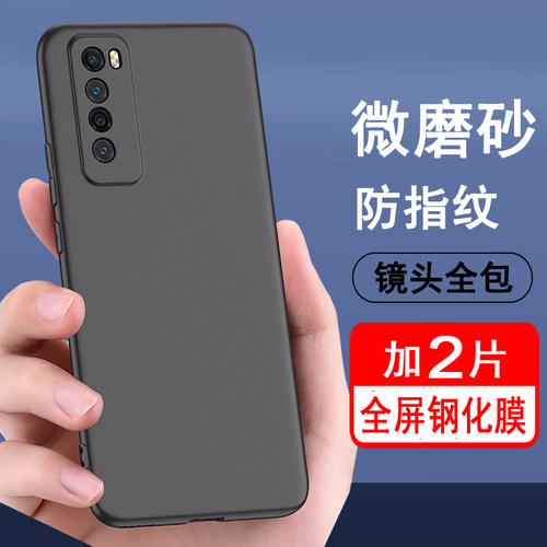 适用华为nova7手机壳磨砂软壳华为七外壳JEF-AN00防摔硅胶男女JEFAN00全包边navo75G保护套防摔摄像头全包