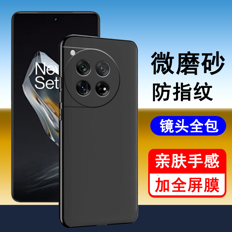 适用一加12手机壳OnePlus12保护套1+12硅胶1加12全包PJD110防摔磨砂黑色后外软壳男女款保护手机壳