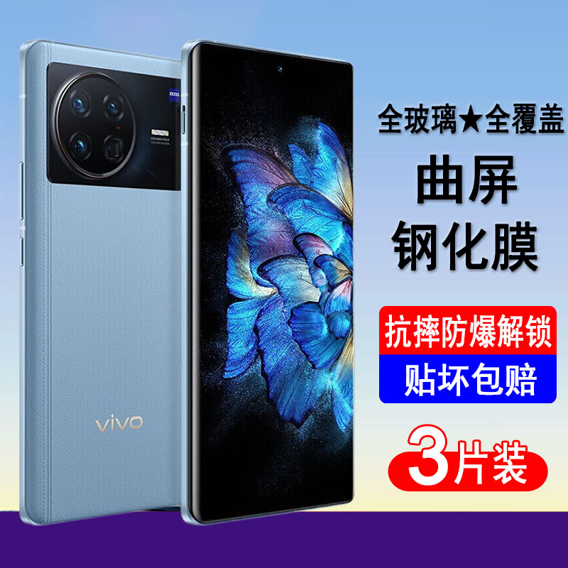 适用vivoXnote钢化膜vivo xnote曲屏手机膜全屏覆盖防爆玻璃保护膜无边全胶UV膜水凝膜黑边全包贴膜