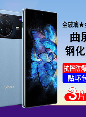 适用vivoXnote钢化膜vivo xnote曲屏手机膜全屏覆盖防爆玻璃保护膜无边全胶UV膜水凝膜黑边全包贴膜