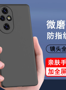 适用荣耀200手机壳荣耀200pro保护套ELIAL00新款ELPAL00硅胶镜头全包防摔超薄磨砂黑色男女款手机套后外软壳