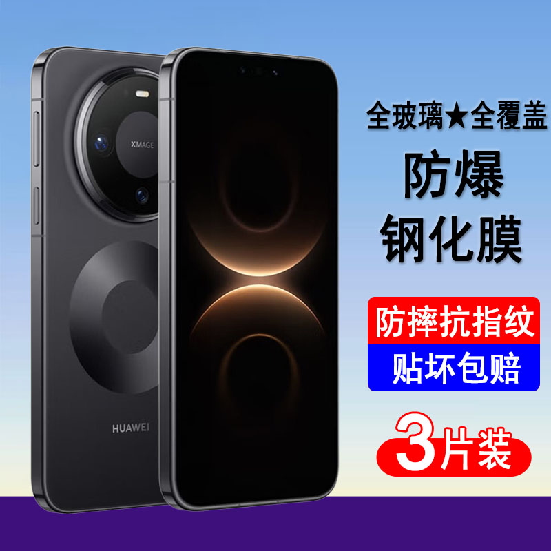 适用华为mate80钢化膜mate80pro全屏mate80promax手机膜mate80rs非凡大师防爆保护膜透明无边膜黑边全包贴膜