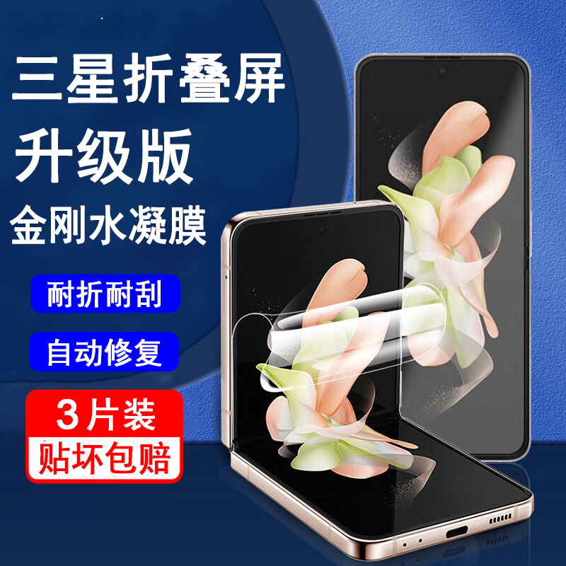 适用三星心系天下W23Flip W24Flip W25Flip内屏手机膜SM-W7023/24/25折叠屏水凝膜全屏无白边防爆保护贴膜