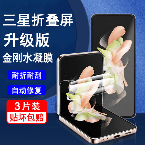 适用三星心系天下W23Flip W24Flip W25Flip内屏手机膜SM-W7023/24/25折叠屏水凝膜全屏无白边防爆保护贴膜