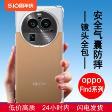 适用OPPO Find X2 X3 X5 X6 X7 Pro Ultra手机壳 新款镜头全包气囊防摔透明男女士款硅胶保护手机套软后外壳