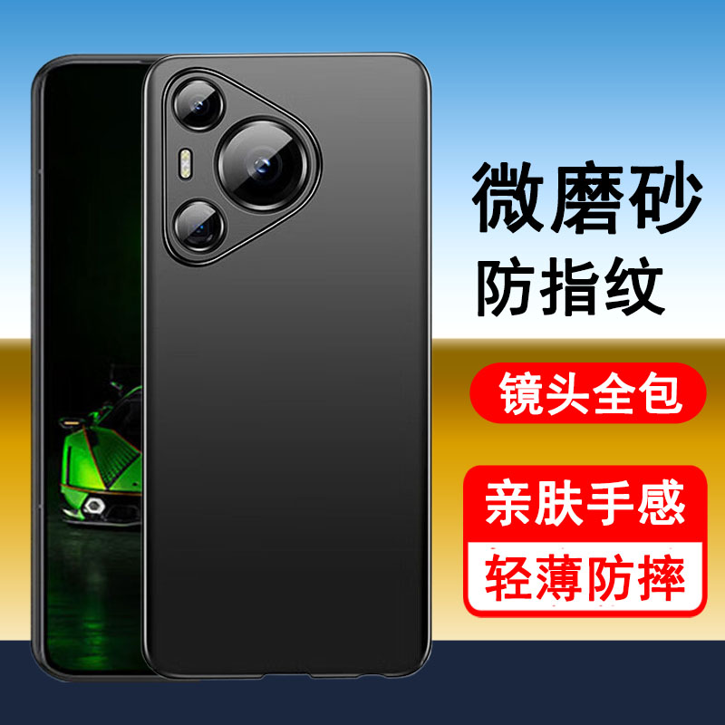 适用华为Pura70手机壳Pura70pro/+保护套Pura70ultra新款P70硅胶镜头全包防摔超薄磨砂黑色男女手机套软壳