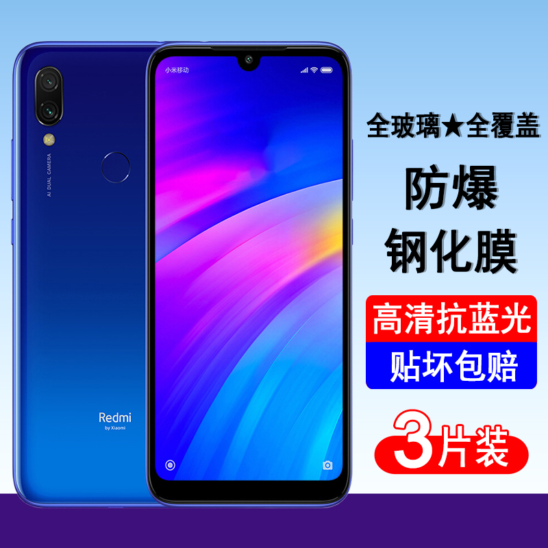 适用红米7 7a note7 note7pro钢化膜小米redmi手机膜全屏覆盖防爆保护膜透明无边膜抗蓝光黑边全包防尘贴膜