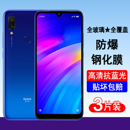 适用红米7 7a note7 note7pro钢化膜小米redmi手机膜全屏覆盖防爆保护膜透明无边膜抗蓝光黑边全包防尘贴膜