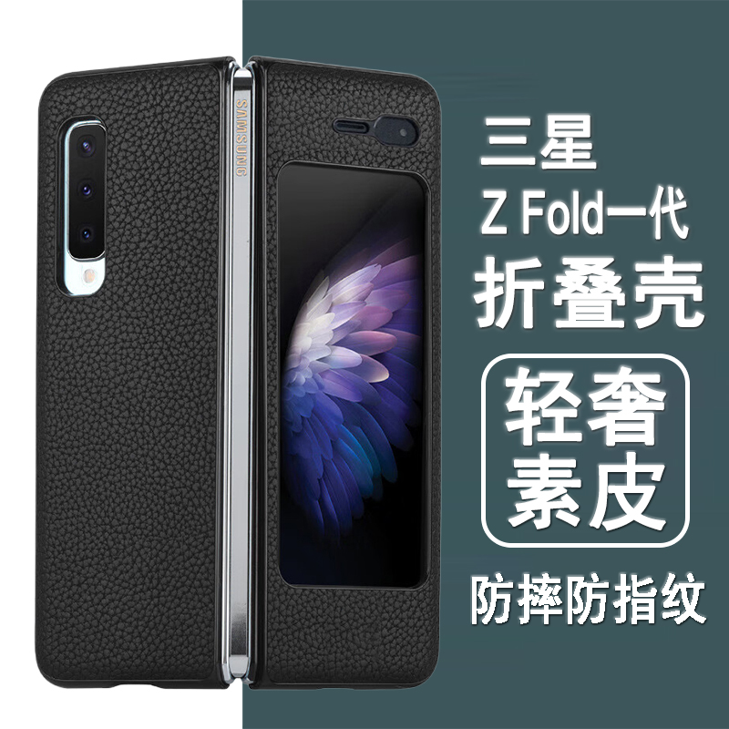 适用三星zfold一代手机壳SM-F9000折叠屏三星fold1保护套轻奢素皮纹防摔黑色商务简约皮套翻盖超薄手机外壳
