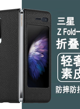 适用三星zfold一代手机壳SM-F9000折叠屏三星fold1保护套轻奢素皮纹防摔黑色商务简约皮套翻盖超薄手机外壳