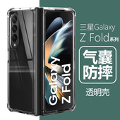 适用三星Z 7透明男女折叠屏手机保护套软硬壳 Fold5手机壳zfold2 3气囊zfold4防摔zfold5 Fold3 Fold4