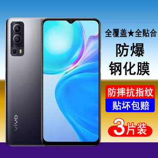 适用vivoY75s钢化膜vivo y75全屏手机膜y75a防爆y75s保护贴膜4g高清5g无白边透明抗蓝光全包黑边防尘