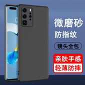 AN10硅胶全包防摔保护套磨砂男女款 适用华为p40 手机套软壳 ELS AN00 p40pro 手机壳ANA