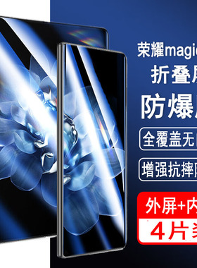 适用荣耀magicV5/V3/VS3/V2/VS2/VS/V手机膜magic V/Vs折叠屏V2RSR内屏膜V3外屏膜V5水凝膜钢化膜保护贴膜
