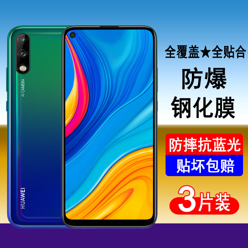 适用华为畅享10 10e 10s 10plus钢化膜ARD MED AQM STK-AL00x全屏手机膜防爆保护贴膜无白边蓝光全包黑边防尘
