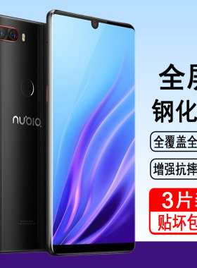 适用努比亚Z18 Z18mini Z17 Z17s Z17miniS 钢化膜nubia手机膜全屏覆盖无边防摔防爆刚化玻璃保护膜高清贴膜