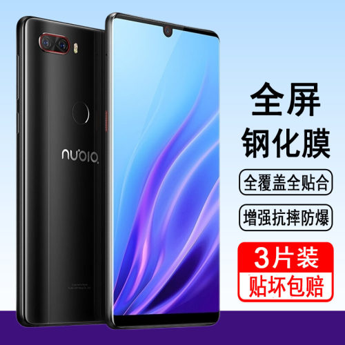 适用努比亚Z18 Z18mini Z17miniS 钢化膜nubia手机膜全屏覆盖无边防摔防爆刚化玻璃保护膜高清贴膜