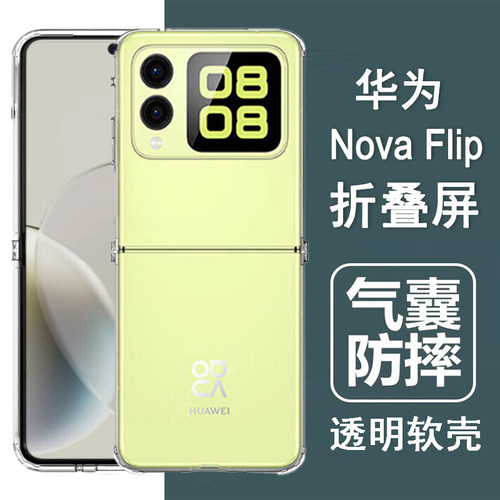 适用华为novaflip novaflipS手机壳nova flip1/S折叠屏保护套气囊防摔硅胶全包透明男女手机套软壳