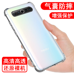 适用魅族17pro手机壳魅族17保护套新款硅胶外壳气囊防摔全包边透明男女款简约网红潮个性创意手机套软壳