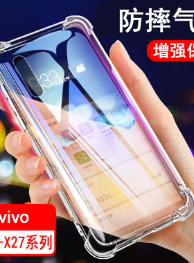 适用vivoX20/X21/X23/X27手机壳vivo保护套x20plus气囊x21i/s防摔x23幻彩版硅胶x27pro全包透明手机套软外壳
