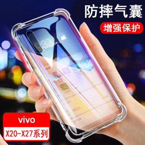 适用vivoX20/X21/X23/X27手机壳vivo保护套x20plus气囊x21i/s防摔x23幻彩版硅胶x27pro全包透明手机套软外壳