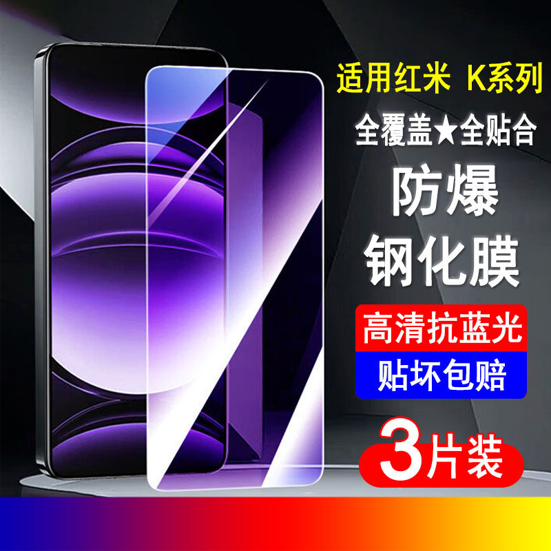 适用小米redmi红米K20 K30 K40 K50 K60 K70 K80 K90 S E Pro +钢化膜至尊版ultra全屏手机膜保护膜黑边贴膜