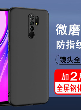 适用红米9 9A Note9 Note9pro手机壳小米redmi保护套4g硅胶5g全包防摔超薄磨砂黑色男女款肤感手机套软后外壳