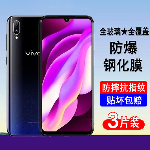 适用vivoY97钢化膜vivo y97a手机膜y97全屏V1813A防爆玻璃屏幕保护膜透明无边高清膜抗蓝光黑边全包防尘贴膜