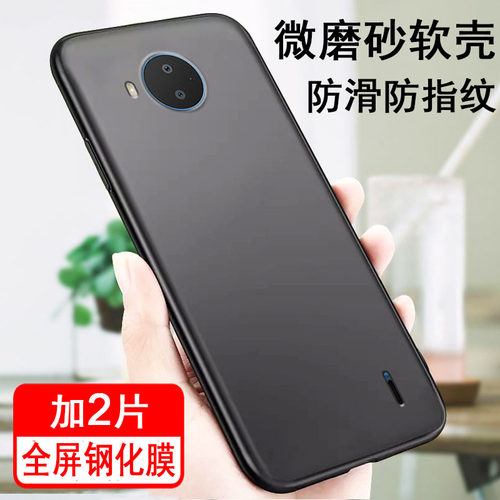 适用诺基亚C20plus手机壳Nokia C20plus保护套TA-1388新款硅胶全包防摔超薄磨砂黑色男女士款手机套后外软壳