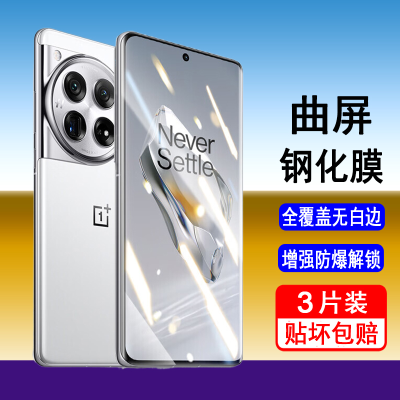 适用一加12钢化膜OnePlus 12曲屏手机膜PJD110全屏覆盖防爆玻璃保护膜无边全胶UV膜水凝膜黑边全包贴膜