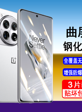 适用一加12钢化膜OnePlus 12曲屏手机膜PJD110全屏覆盖防爆玻璃保护膜无边全胶UV膜水凝膜黑边全包贴膜