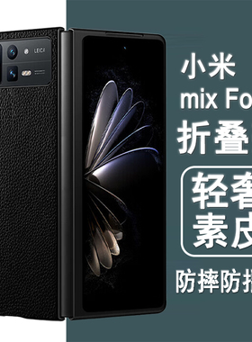 适用小米mixfold2手机壳小米fold2折叠屏保护套fold2新款轻奢素皮全包防摔黑色皮套翻盖超薄外壳