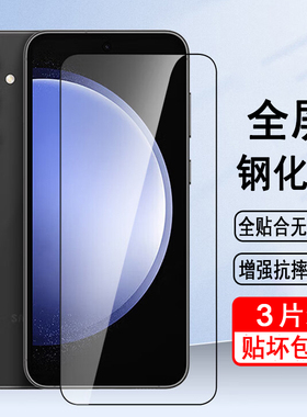 适用三星S23FE钢化膜SM-S7110手机膜SAMSUNG全屏覆盖无白边全包防摔防爆刚化玻璃贴膜黑边抗蓝光保护钢化膜