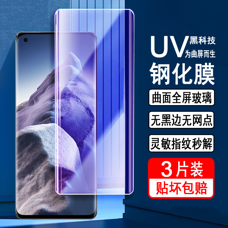 适用小米11钢化膜小米11pro手机膜小米11ultra曲面全屏覆盖无白边uv全胶防摔高清抗蓝光防爆玻璃保护贴膜