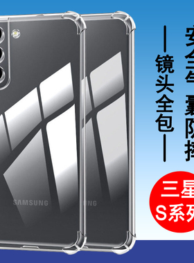 适用三星手机壳S24/S25保护套S23硅胶S22全包S21气囊S20防摔S10透明S9后S8+外S7后edge男ultra女fe手机套软壳