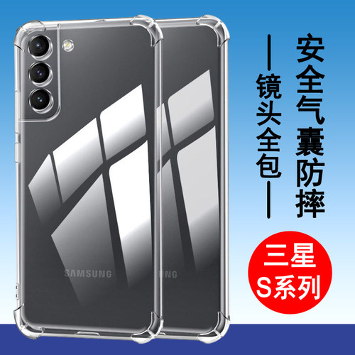 适用三星S全系列手机壳气囊防摔