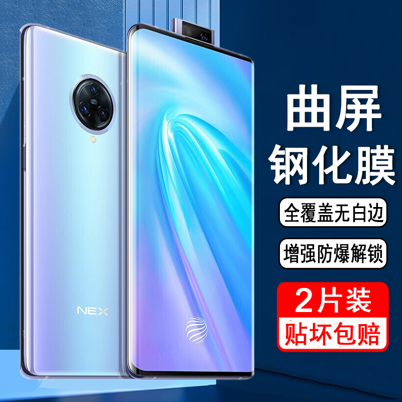 适用vivoNEX3钢化膜vivo NEX3S手机膜NEX3曲面全屏全包无白边防爆防摔屏幕保护膜UV全胶抗指纹透明贴膜