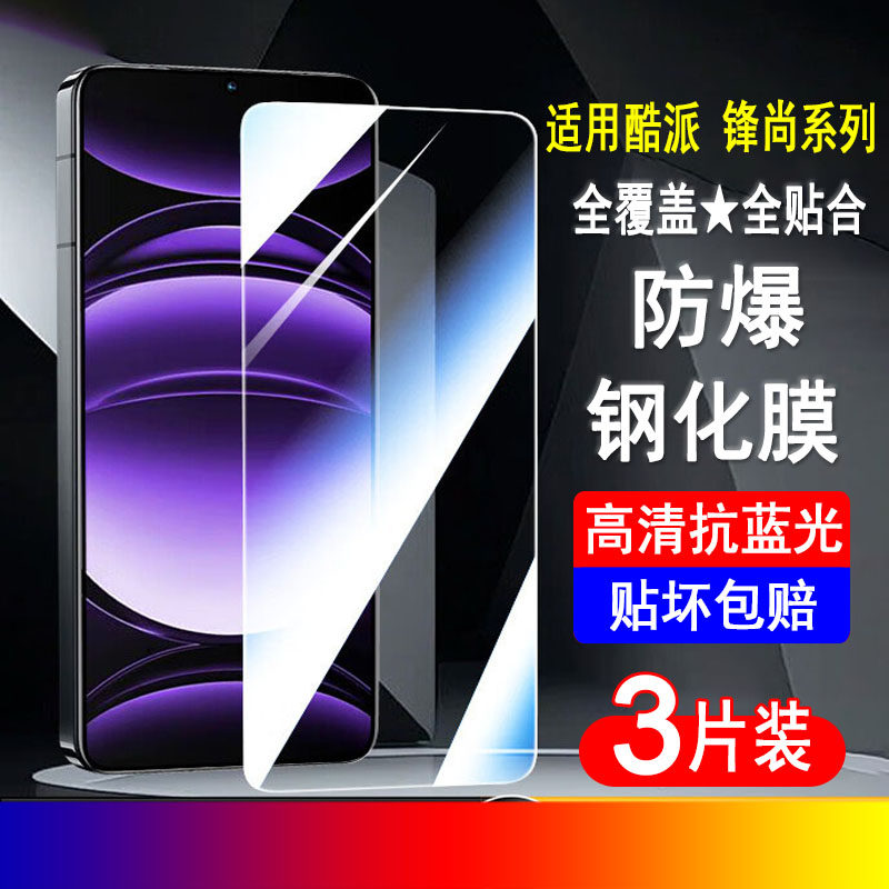 适用酷派锋尚40/50lite/60pro/60lite/80pro钢化膜N5青春版手机膜全屏覆盖防爆保护膜透明无边膜蓝光黑边贴膜